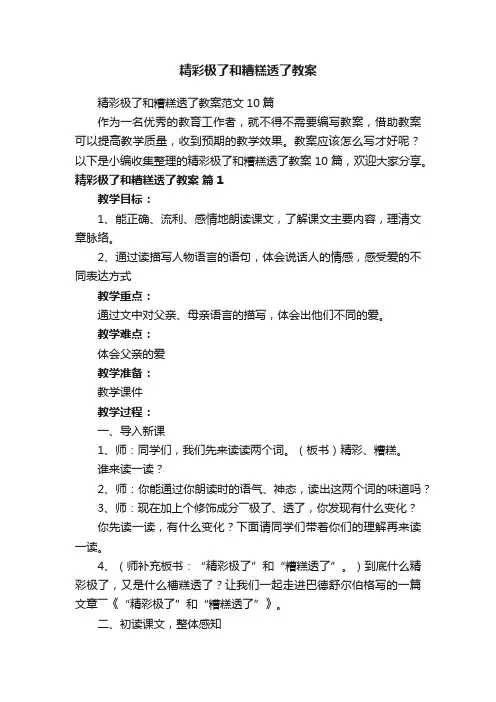 精彩极了和糟糕透了教案