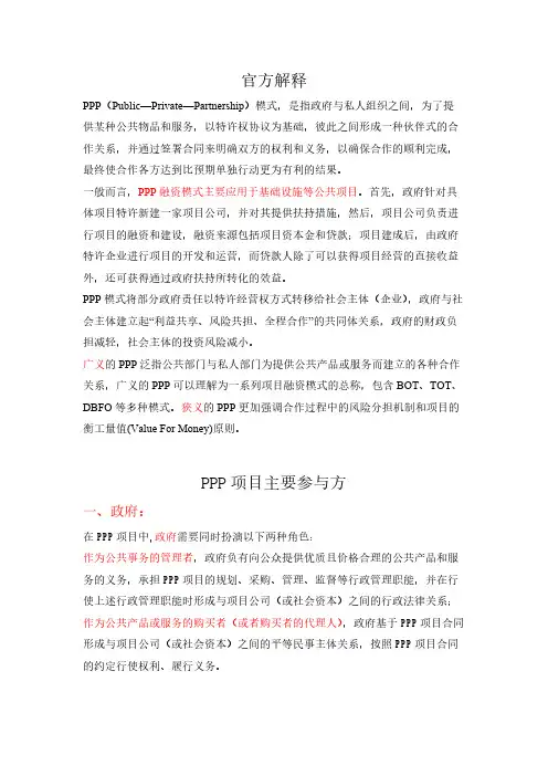 PPP简介及案例