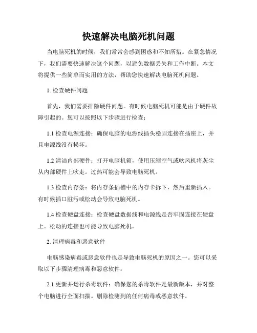 快速解决电脑死机问题