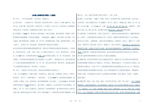 七年级历史上册_期末复习资料_人教新课标版