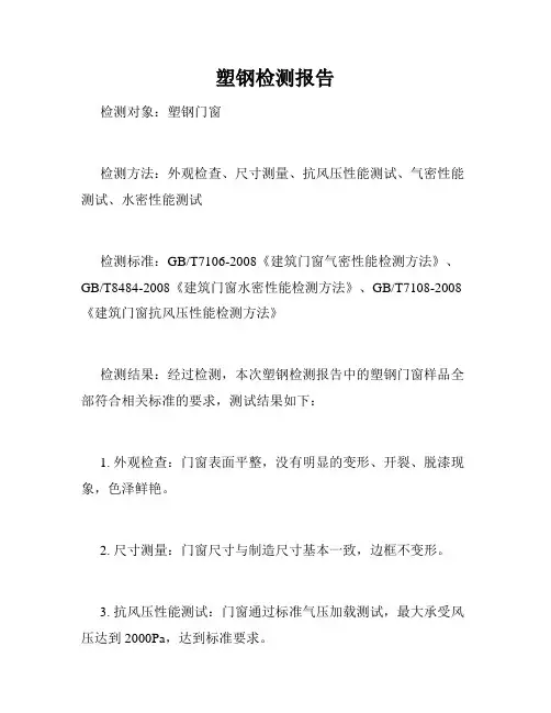 塑钢检测报告