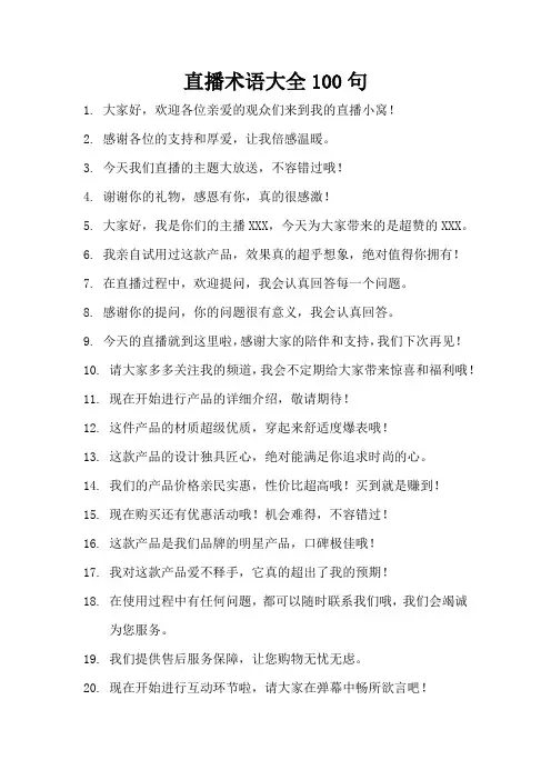 直播间互动话术100条