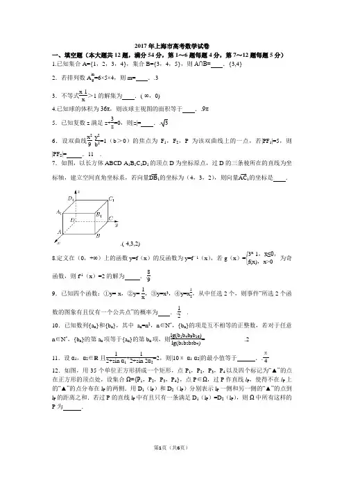 2017年    上海市高考数学试卷