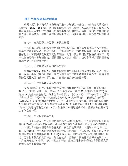 [厦门生育保险有什么新政策]2022年生育保险新政策