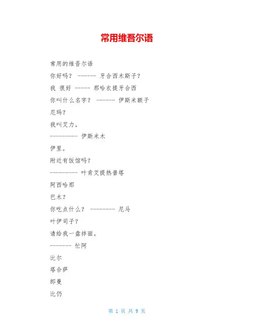 常用维吾尔语