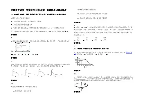 安徽省宣城市十字镇中学2020年高一物理联考试题带解析