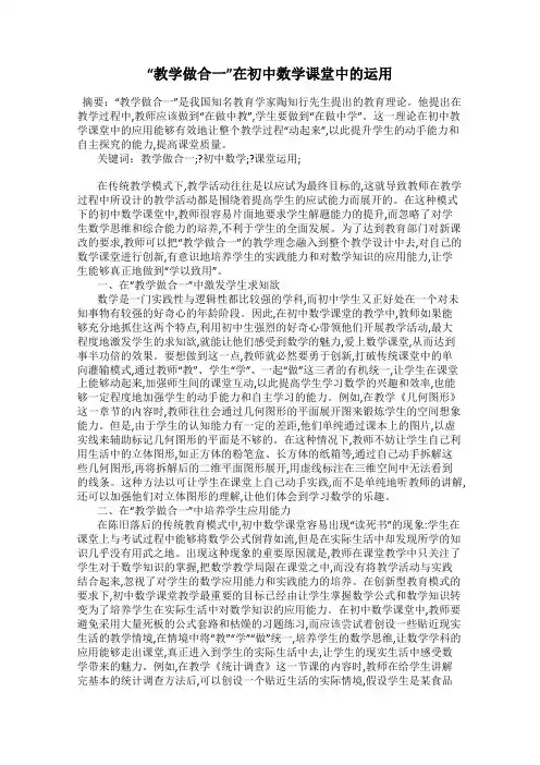 “教学做合一”在初中数学课堂中的运用