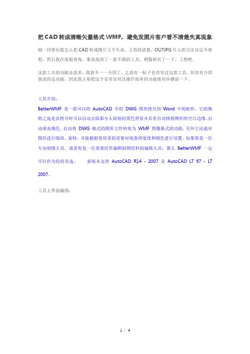 把CAD制图转成清晰矢量格式WMF避免发图片客户看不清楚失真现象