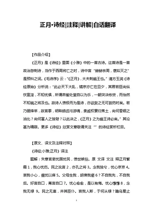 正月·诗经注释讲解白话翻译