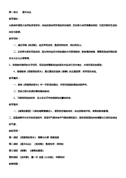 苏少版音乐四年级上册全册教案38页