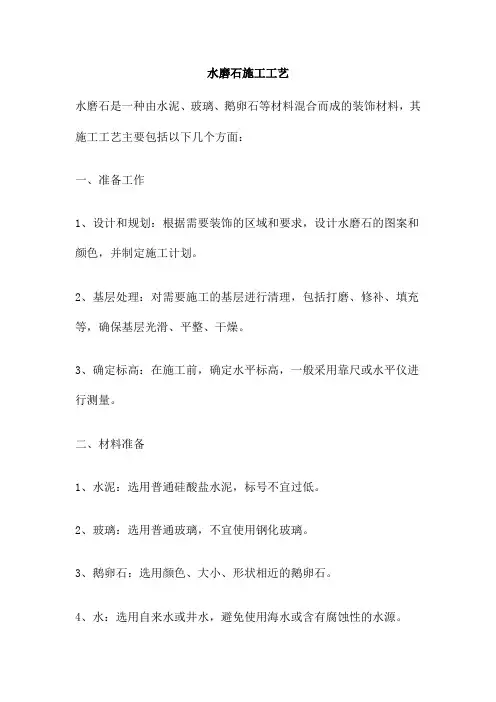 水磨石施工工艺
