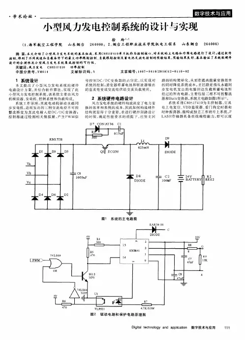 小型风力发电控制系统的设计与实现