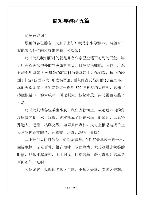 简短导游词五篇