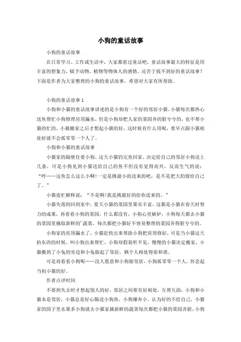 小狗的童话故事