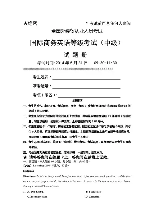 2014年5月国际商务英语(中级)试卷及参考答案