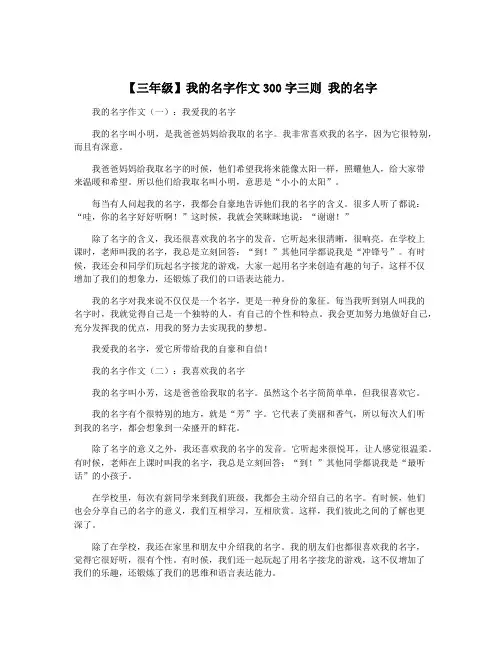 【三年级】我的名字作文300字三则 我的名字