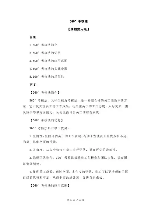 360°考核法