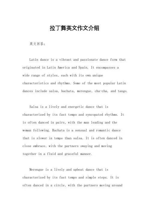 拉丁舞英文作文介绍