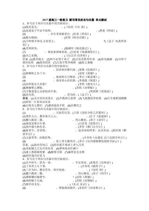 高三复习默写常见的名句名篇单元测试Wor含答案