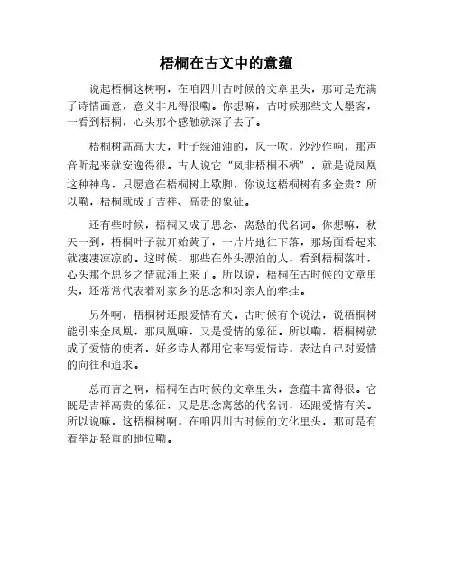 梧桐在古文中的含义