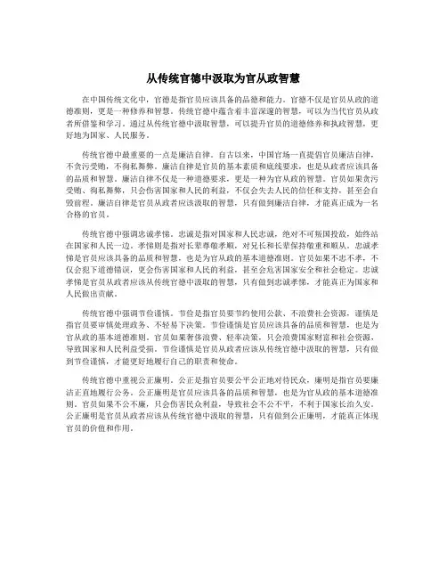 从传统官德中汲取为官从政智慧