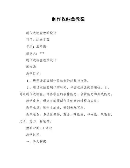 制作收纳盒教案