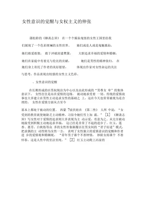 女性意识的觉醒与女权主义的伸张-最新文档资料