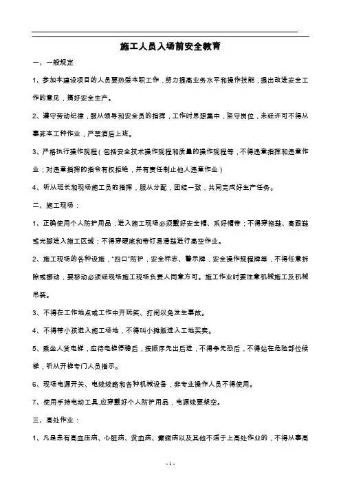 工地入场前安全教育