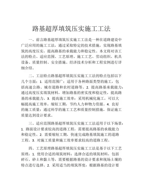 路基超厚填筑压实施工工法(2)