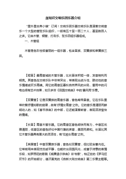 涨知识交响乐团乐器介绍