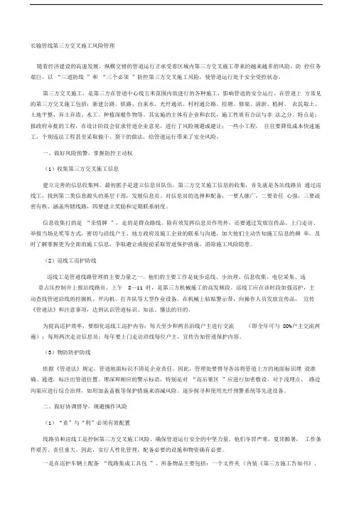 长输管线第三方交叉施工风险管理