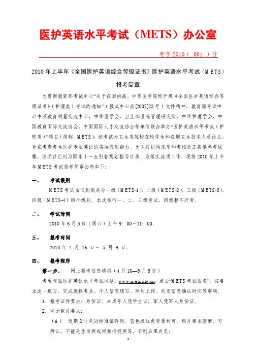 医护英语水平考试(METS)办公室