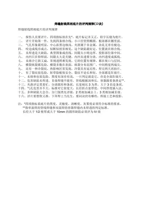 焊缝射线照相底片的评判规律
