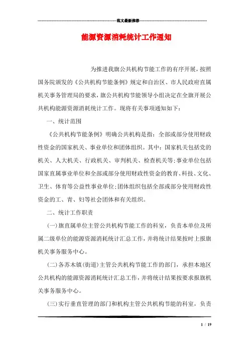 能源资源消耗统计工作通知