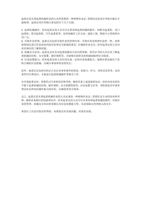 起重证项目明细