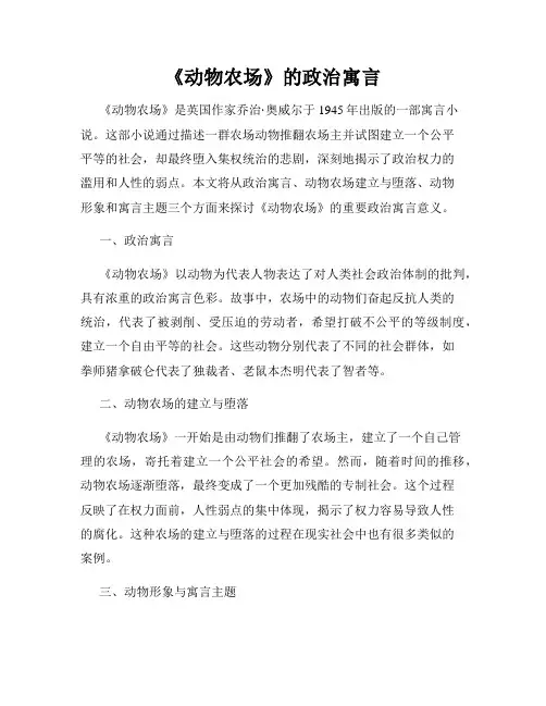 《动物农场》的政治寓言