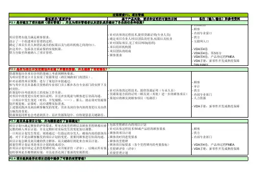 VDA6.3过程 审核