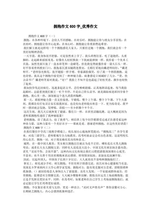 拥抱作文600字_优秀作文.doc