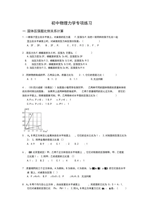(完整版)初中物理力学综合习题-含答案