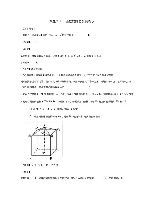 高考数学总复习专题函数的概念以及表示试题含解析