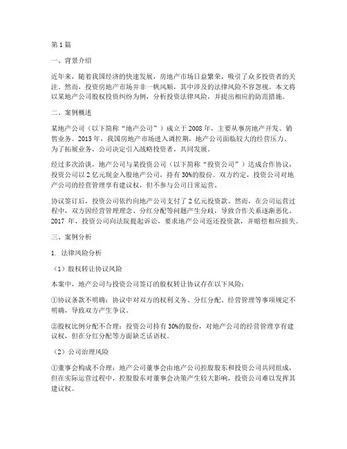 投资法律风险的案例(3篇)