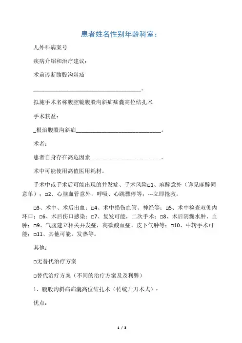 手术知情同意书(腹股沟斜疝腹腔镜) (1)