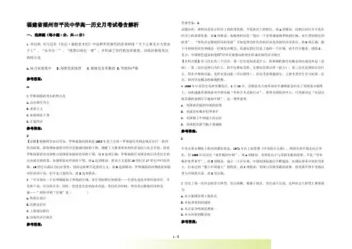 福建省福州市平民中学高一历史月考试卷含解析