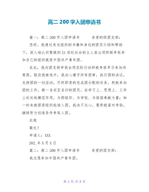 高二200字入团申请书