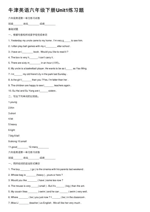 牛津英语六年级下册Unit1练习题
