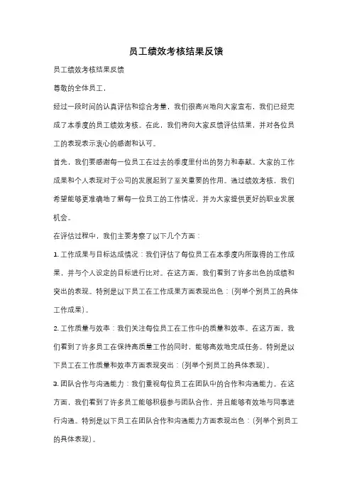 员工绩效考核结果反馈