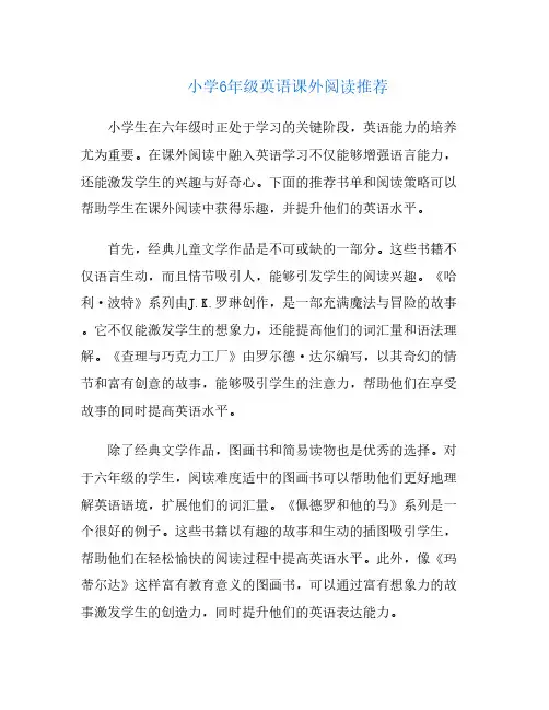 小学6年级英语课外阅读推荐
