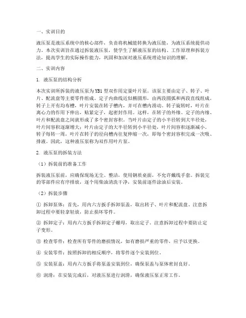 实训拆装液压泵报告总结