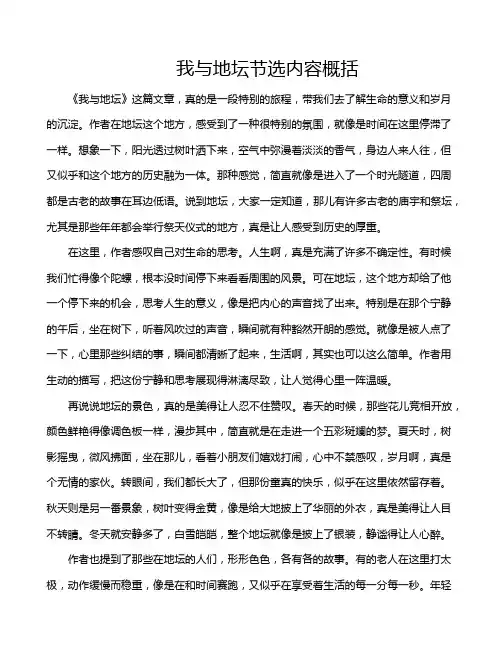 我与地坛节选内容概括