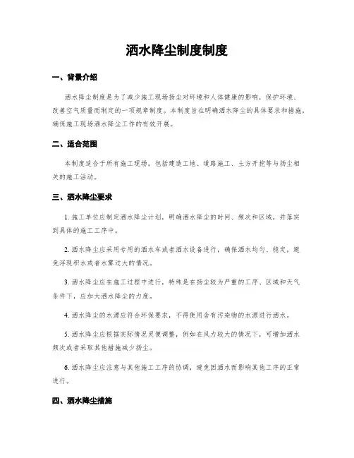 洒水降尘制度制度